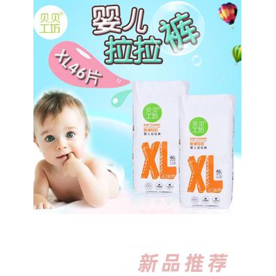 贝贝工坊婴儿拉拉裤XL46