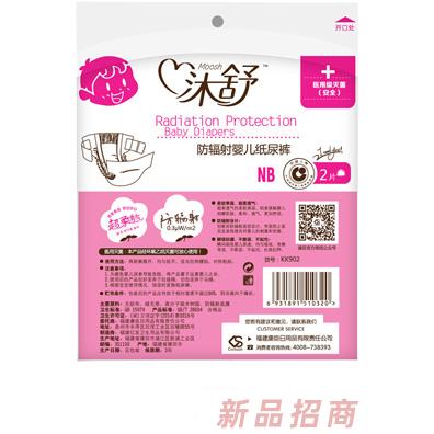 沐舒防辐射婴儿纸尿裤