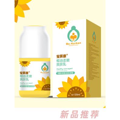宝葵康椰油柔嫩爽肤乳