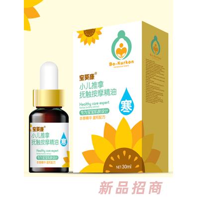 宝葵康小儿推拿抚触按摩精油-寒