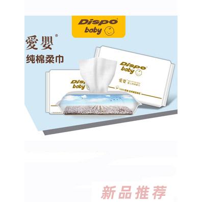 爱婴纯棉柔巾