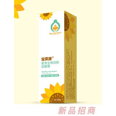 宝葵康紫草全效润肤抑菌膏（竖）