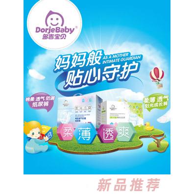 多吉宝贝纸尿裤