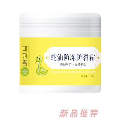 可为善美蛇油防冻防裂霜