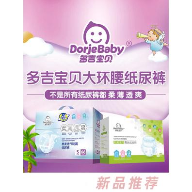 多吉宝贝大环腰纸尿裤