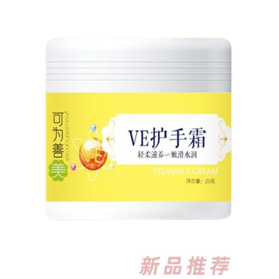 可为善美VE护手霜