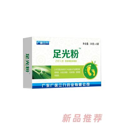 广东广医三九药业有限公司