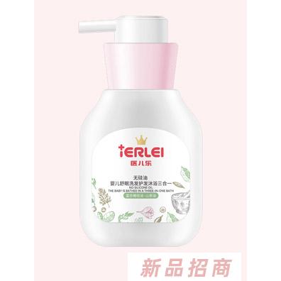 医儿乐无硅油婴儿舒眠洗发护发沐浴三合一260ml