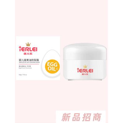医儿乐婴儿蛋黄油防裂霜50g