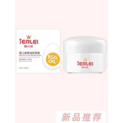 医儿乐婴儿蛋黄油防裂霜30g