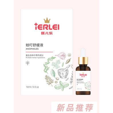 医儿乐蚊叮舒缓液