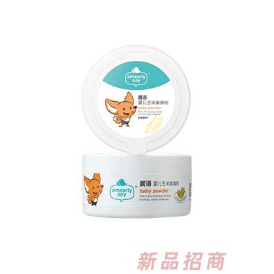 晨语婴儿玉米爽身粉