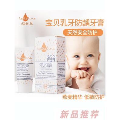 欧优乐宝贝乳牙防龋牙膏