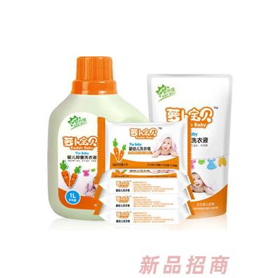 萝卜宝贝洗涤组合2