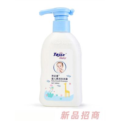 梵纪喜婴儿柔润洗发露160ml