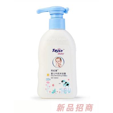 梵纪喜婴儿牛奶沐浴露160ml