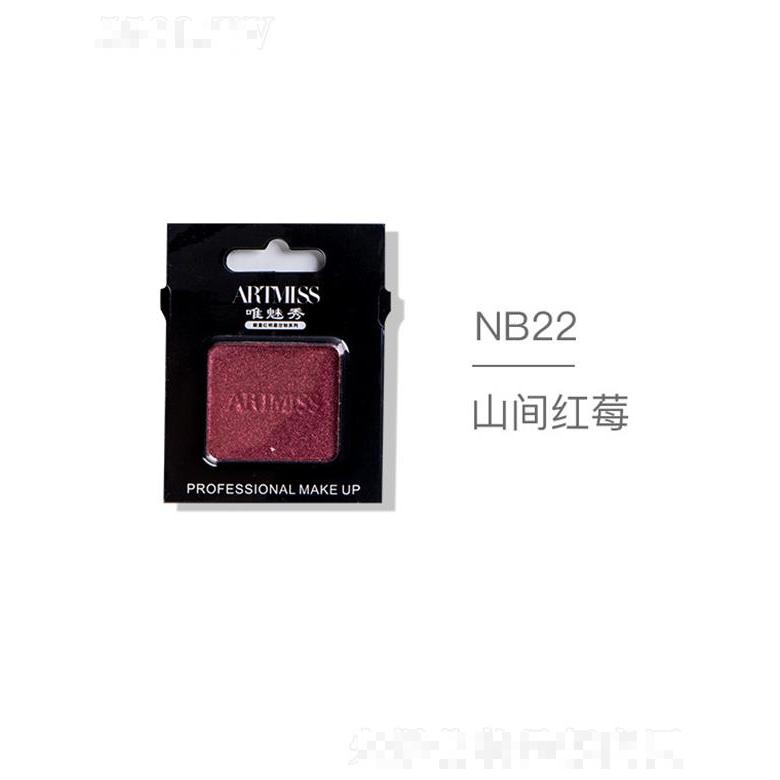 ARTMISS唯魅秀无色界创意眼影NB22山间红莓