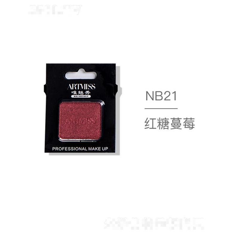 ARTMISS唯魅秀无色界创意眼影NB21红糖蔓莓