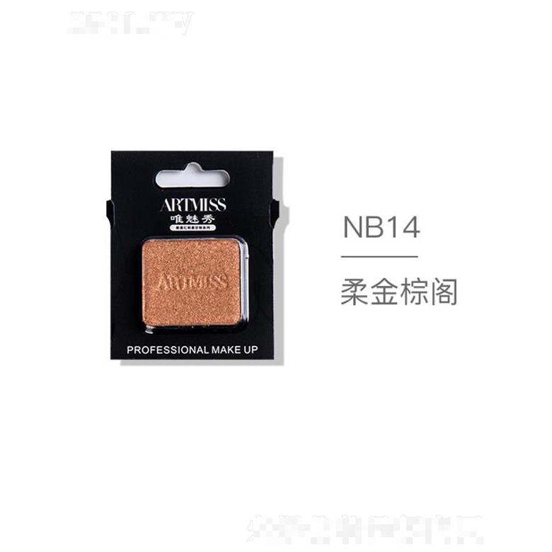 ARTMISS唯魅秀无色界创意眼影NB14柔金棕阁