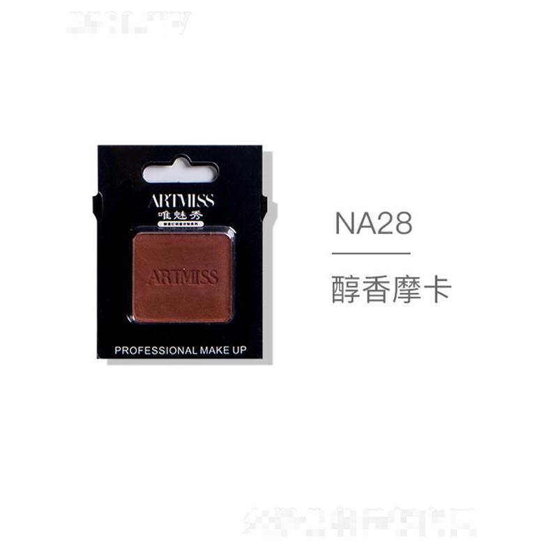 ARTMISS唯魅秀无色界创意眼影NA28醇香摩卡