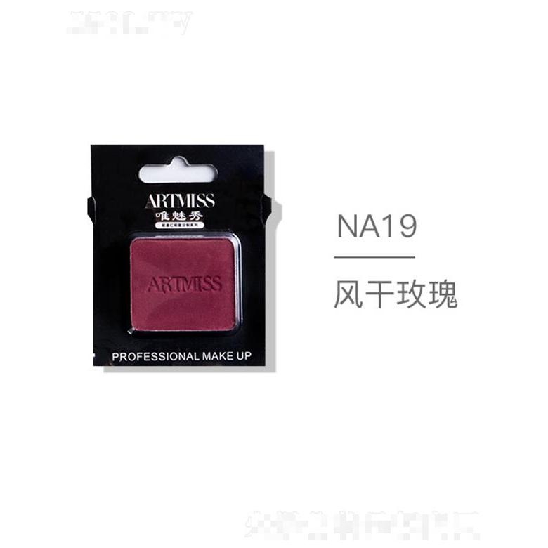 ARTMISS唯魅秀无色界创意眼影NA19风干玫瑰