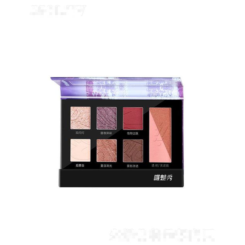 唯魅秀信号对视八色眼影腮红盘 上色眼部闪粉珠光哑光立体自然打底