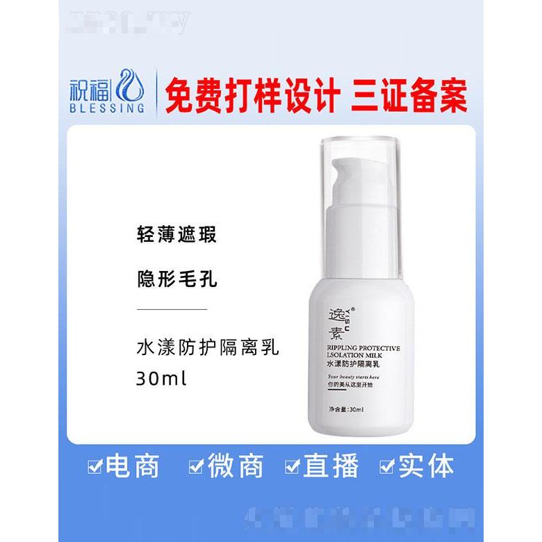 逸素水漾防护隔离乳 30ml