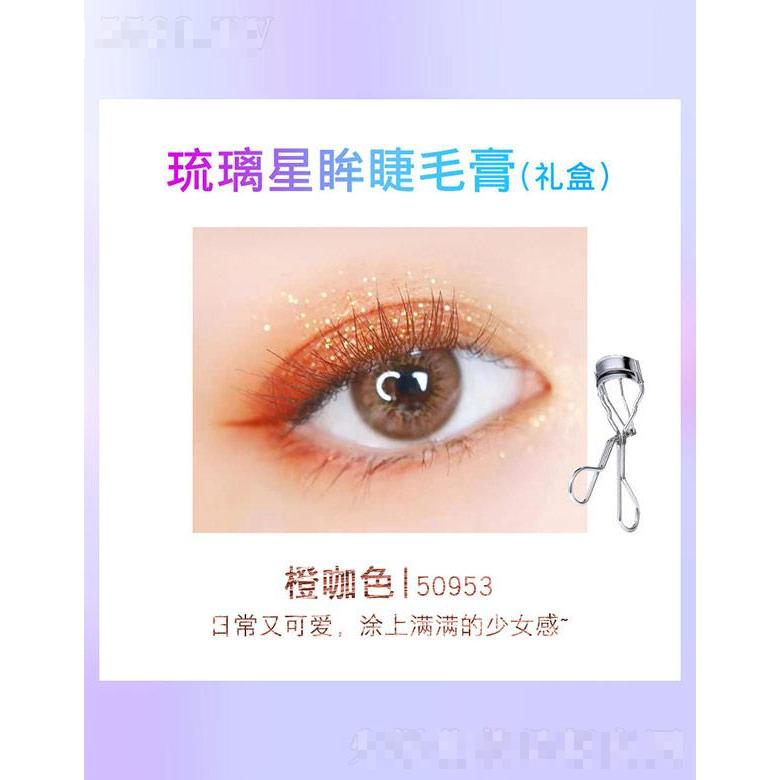 KAN琉璃星眸睫毛膏礼盒（橙咖色50953）
