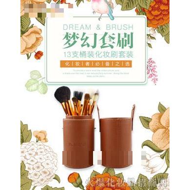 TS1304-13支桶装化妆套刷
