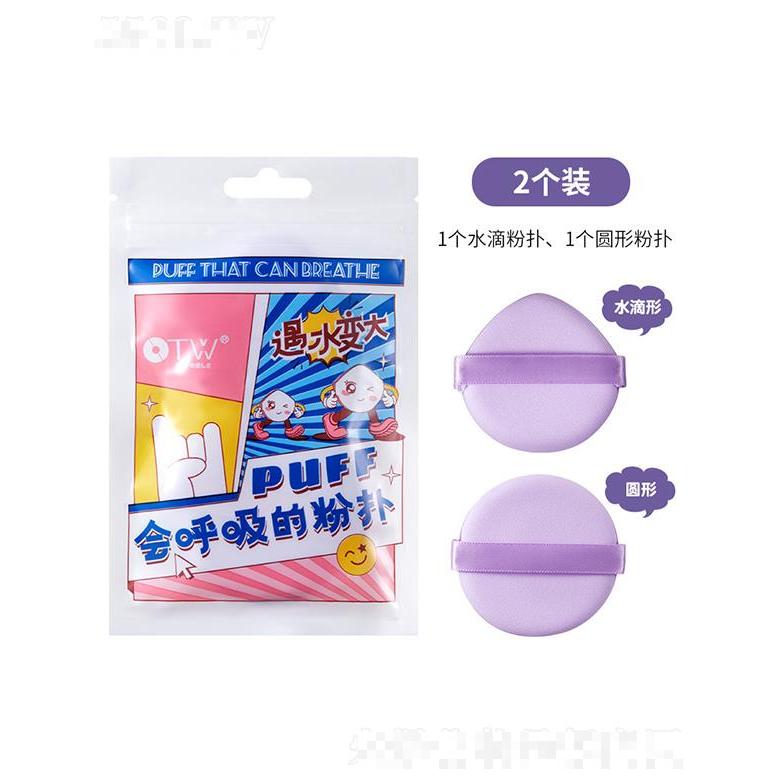 OTW会呼吸的粉扑