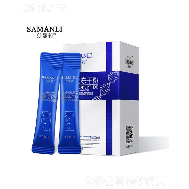 莎曼莉寡肽冻干粉睡眠面膜 保湿修护免洗晚安冻膜
