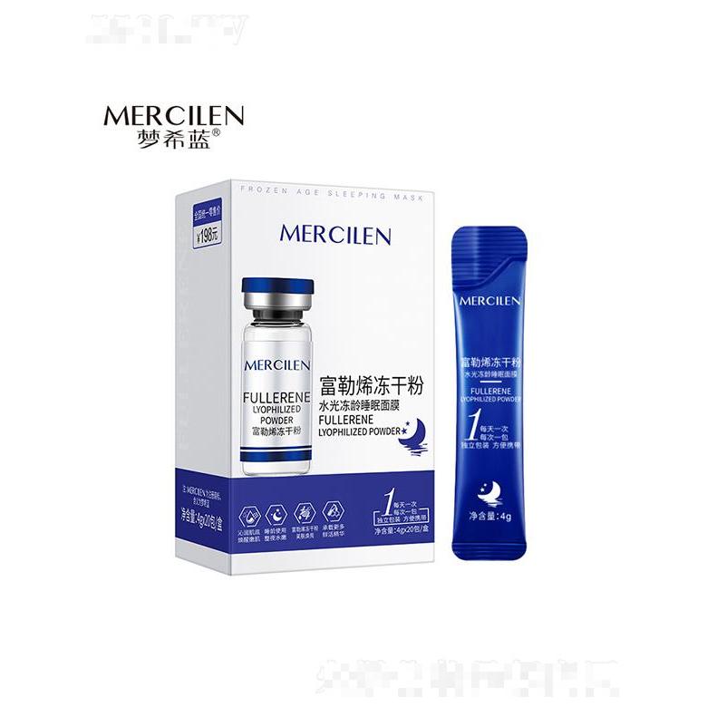 梦希蓝富勒烯冻干粉水光冻龄睡眠面膜 焕活稳健整体肤况