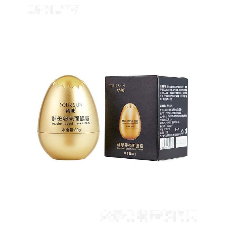 约肤酵母卵壳面膜霜 30g补水保湿提拉紧致睡眠