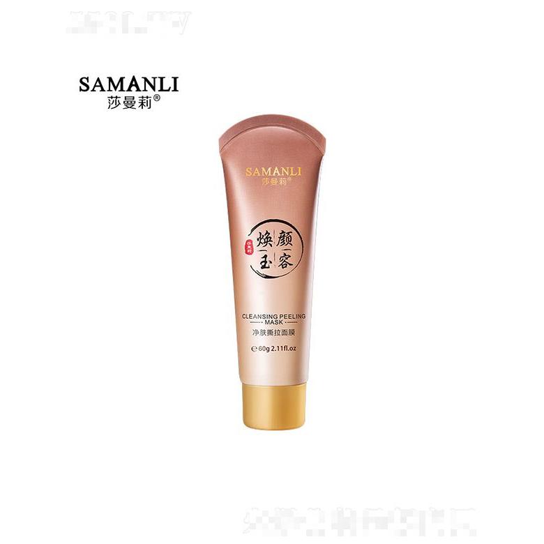 莎曼莉焕颜玉容净肤撕拉面膜 60g补水保湿深层清洁