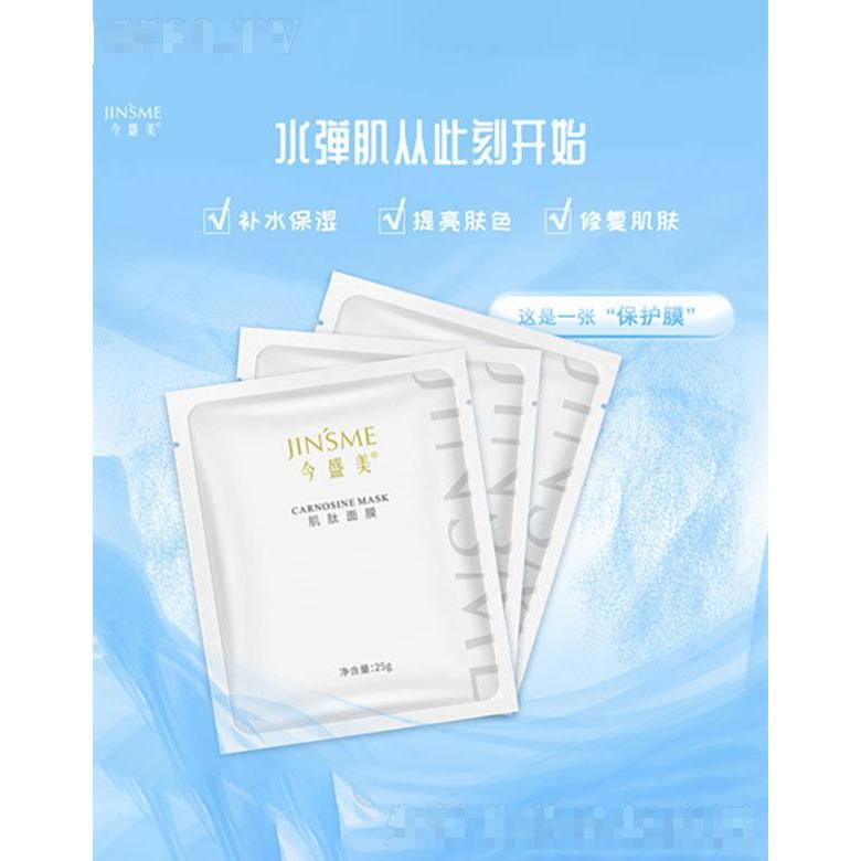 广州今盛美  今盛美肌肽面膜   提亮肤色