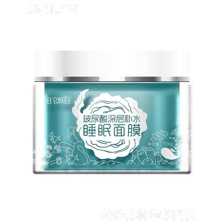 广州御艾   立肤白玻尿酸深层补水睡眠面膜    补水锁水