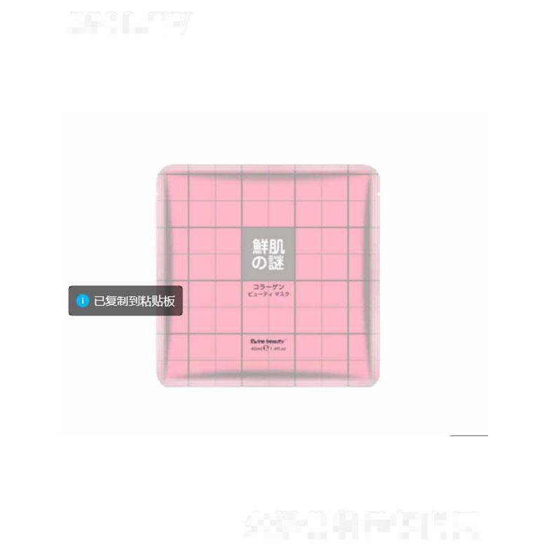 广州市富宝  鲜肌之谜骨胶原蛋白面膜  40ml   细致毛孔