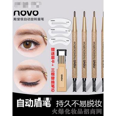 NOVO殿堂级自动旋转眉笔