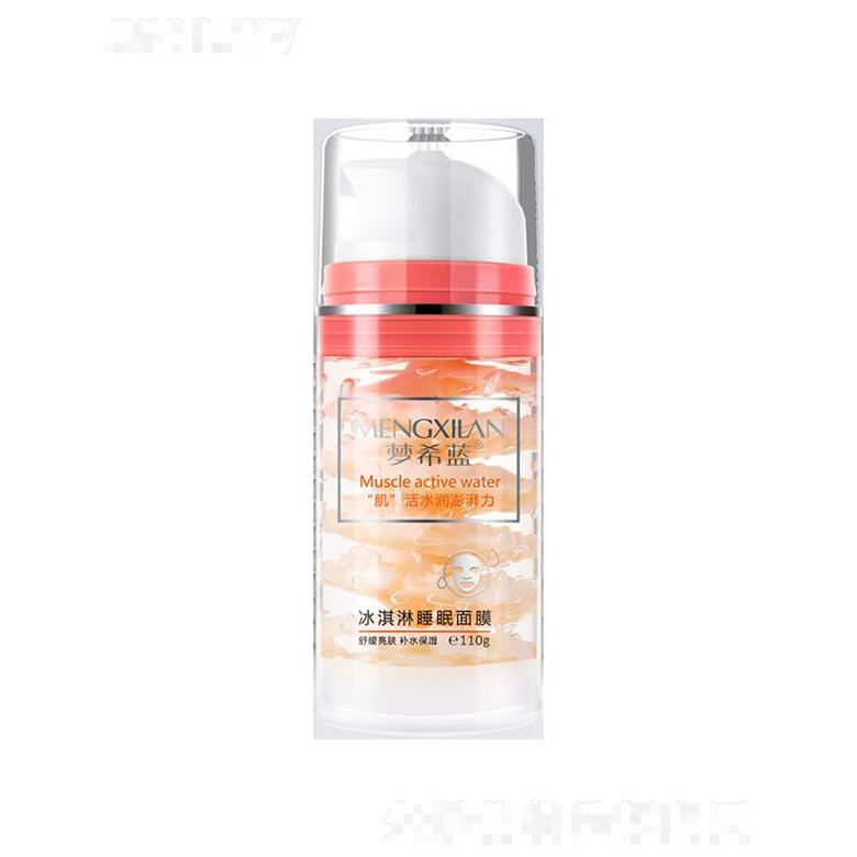 梦希蓝睡眠面膜 110g冰淇淋睡眠面膜