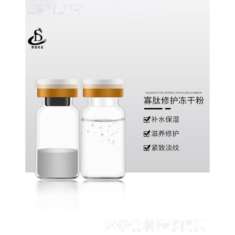 寡肽修护冻干粉