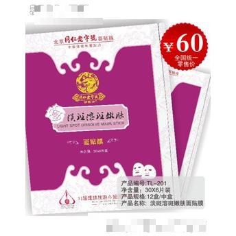 淡斑溶斑嫩肤面贴膜