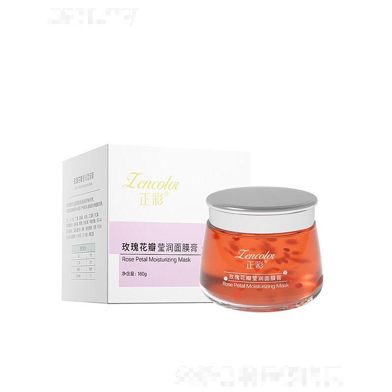 正彩玫瑰花瓣精粹面膜膏 160g美容院清洁涂抹面膜