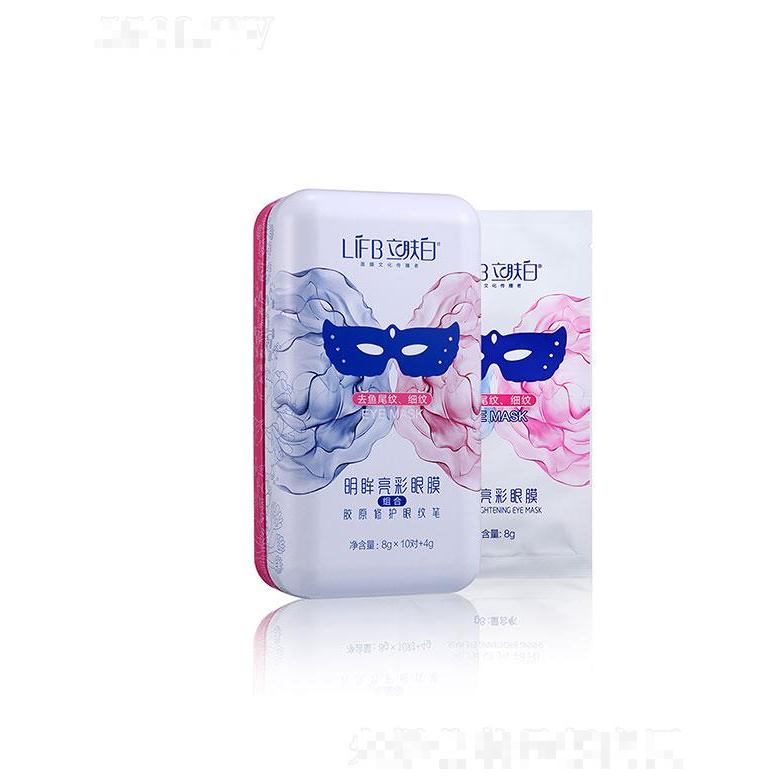 广州御艾  立肤白明眸亮彩眼膜+胶原修护眼纹笔   舒缓眼周