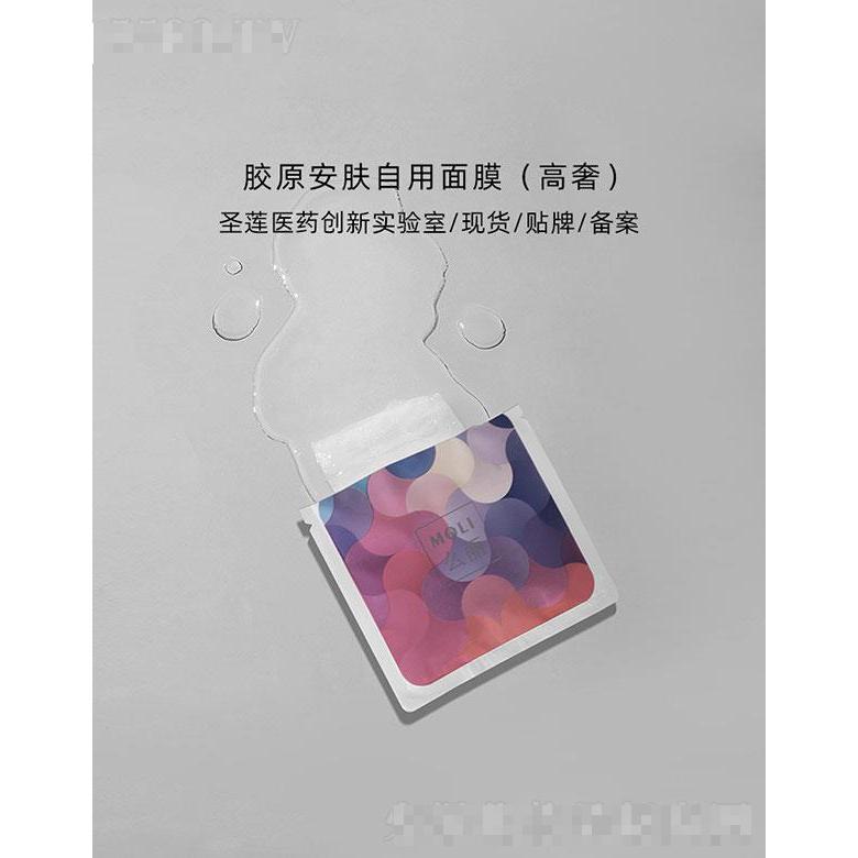 广州圣莲  圣莲胶原安肤自用膜   补水滋润