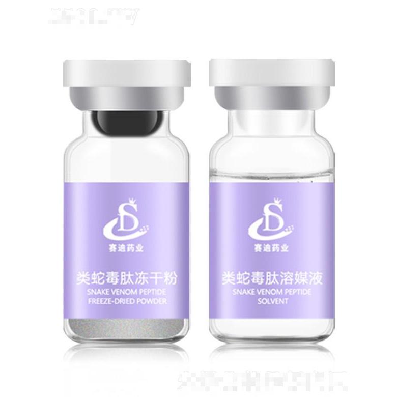 类蛇毒肽冻干粉