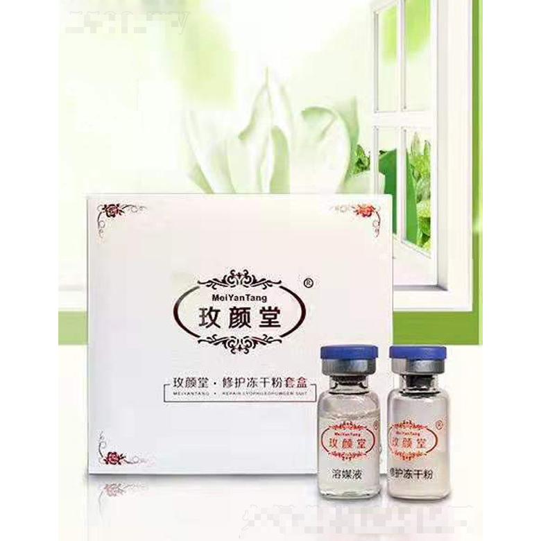 玫颜堂修护冻干粉套盒