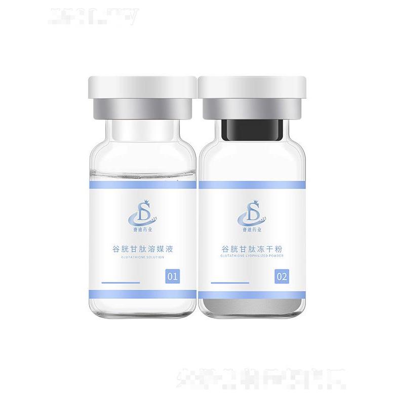 谷胱甘肽冻干粉