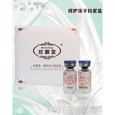 玫颜堂-修护冻干粉套盒