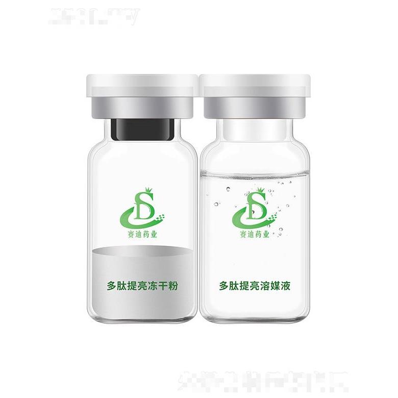多肽提亮冻干粉