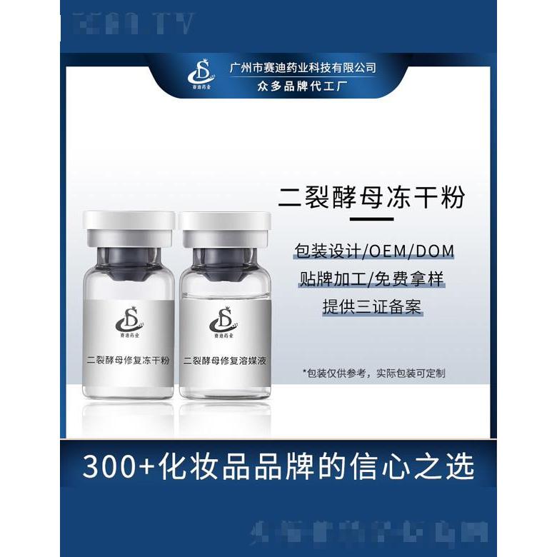 二裂酵母冻干粉